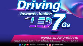 \'กรมบังคับคดี\'เชิญชวนพี่น้องชาวใต้ร่วมกิจกรรมฟรี! ภายในงาน MONEY EXPO 2025