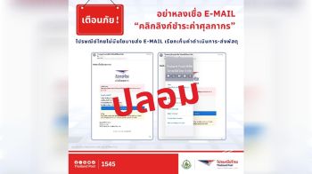 ไปรษณีย์ไทยเตือนประชาชนอย่าหลงเชื่ออีเมล “คลิกลิงก์ชำระค่าศุลกากร” แจงไม่มีนโยบายส่งอีเมลเรียกเก็บค่าดำเนินการ-ส่งพัสดุ