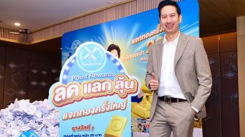 ดัชมิลล์ทุ่ม11ล้าน! แจกทอง227บาทในแคมเปญ \'Dutch Mill Point Rewards 2025\'