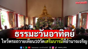 เข้าพรรษาปีนี้ ชวนไหว้พระถวายเทียน 10 วัด เสริมอำนาจบารมีที่อำนาจเจริญ