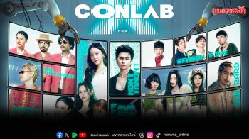 มาม่า Presents CONLAB FEST \'X\' #เปิดห้องทดลอง FEAT ครั้งใหม่ที่ \'X\' ยิ่งกว่าเดิม!