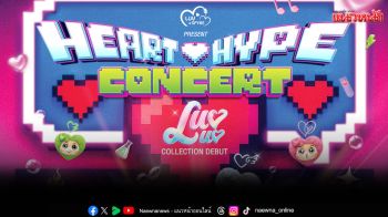 เตรียมเปิดหัวใจ และ Hype ไปพร้อมกับไลน์อัพศิลปินชั้นนำ
