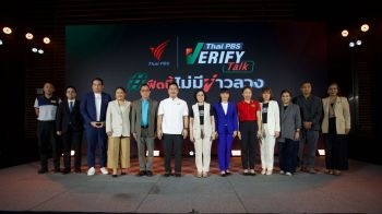 Thai PBS Verify Talk: #ฟีดนี้ไม่มีข่าวลวง ระดม 13 ผู้เชี่ยวชาญต่อต้านข่าวปลอม ยกระดับสังคมรู้เท่าทันสื่อและ AI