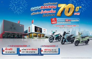 ฉลอง 70 ปี Yamaha จัดเต็ม! ฟรีตรวจเช็ก 10 รายการ  น้ำมันเครื่องลด 70 บาท อะไหล่ลดมากกว่า 100 รายการ
