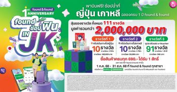 ขาช้อปห้ามพลาด! found & found จัดแคมเปญใหญ่ ฉลองครบรอบ 1 ปี