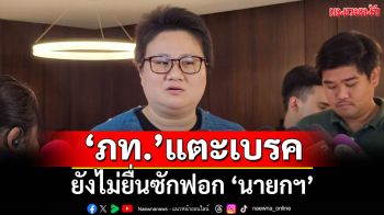 ‘ภูมิใจไทย’ แตะเบรคยังไม่ยื่นซักฟอก ‘นายกฯ​‘ หลังโดนศาลสั่งหยุดปฏิบัติหน้าที่​