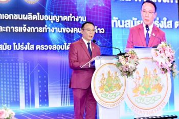 กรมการจัดหางานเปิดตัวโครงการ Outsourcing Service พลิกโฉมบริการออกใบอนุญาตทำงานสู่ยุคดิจิทัลเต็มรูปแบบ
