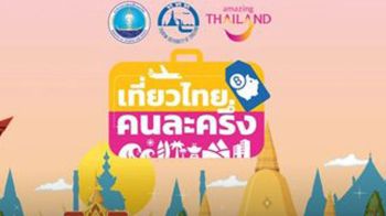 โรงแรมแห่ปิดจอง เหตุ‘เที่ยวไทยคนละครึ่ง’เว็บล่ม