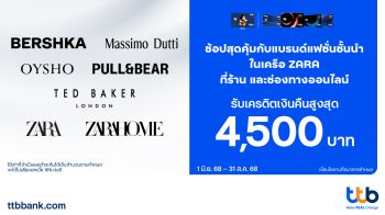 บัตรเครดิต ttb มอบเครดิตเงินคืน เมื่อช้อปปิ้งแบรนด์ชั้นนำในเครือZara