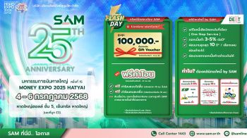 SAM ฉลองครบ 25 ปี ขนทรัพย์มือสองกว่า 4,000 รายการ ร่วมงาน มันนี่ เอ็กซ์โป หาดใหญ่