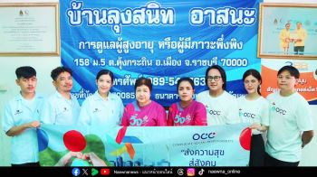 โอซีซี กรุ๊ป มอบความสุขตัดผมฟรีให้กลุ่มผู้สูงอายุ