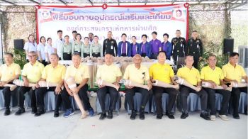 ผบ.มทบ.37‘มอบอุปกรณ์เสริมและเทียม’แก่ทหารผ่านศึกทุพพลภาพและครอบครัว