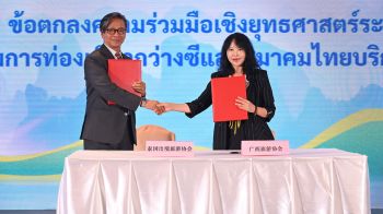 งานประชุมส่งเสริมวัฒนธรรมและการท่องเที่ยวกว่างซี 2025 จัดยิ่งใหญ่ เปิดเวทียกระดับความร่วมมือ กระตุ้นเศรษฐกิจ-ท่องเที่ยวขยายตัว