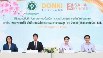 ดองกี้ (ประเทศไทย) ผนึกกำลังเขตสุขภาพที่ 5  ลงนาม MOU หนุนผลิตภัณฑ์สุขภาพชุมชน