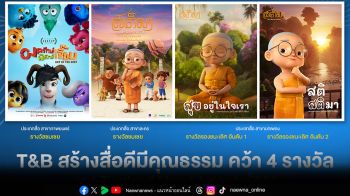 \'ที แอนด์ บี มีเดีย โกลบอล\'คว้า 4 รางวัล จากเวที \'Thailand Moral Awards 2024\'