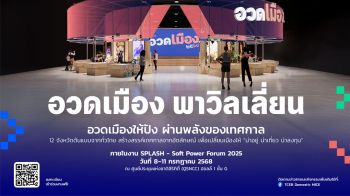 TCEB ร่วมกับ THACCA เปิดเวที \'อวดเมือง 2568 The Pitching\' เฟ้นหาเมืองต้นแบบ ดันเทศกาลไทยสู่เวทีโลก