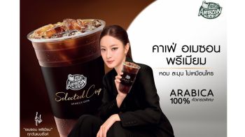 คาเฟ่ อเมซอน เปิดตัว ‘อเมซอน พรีเมียม Selected Cup’