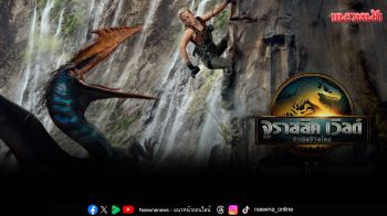 ร่วมเปิดตำนานบทใหม่ของแฟรนไชส์หนังไดโนเสาร์  ที่ เอส เอฟ พร้อมรับของที่ระลึก