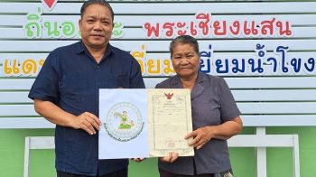 กฟก.เชียงรายมอบโฉนด ให้เกษตรกร อ.เชียงแสน หลังได้รับการช่วยเหลือ