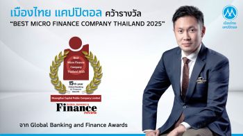 MTC คว้ารางวัล \'Best Micro Finance Company Thailand 2025\'