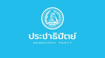 \'สส.ปชป.\'เอกฉันท์ชง\'สุณัฐชา\'นั่งประธานกมธ.ตำรวจแทน\'ชัยชนะ\'