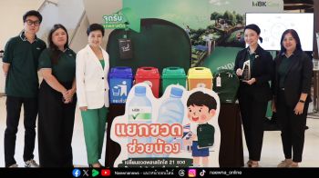 เอ็ม บี เค รณรงค์ลดการใช้พลาสติก ชู กิจกรรม ‘แยกขวด ช่วยน้อง’