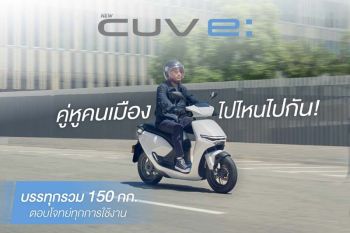 ไทยฮอนด้า เปิดตัวบริการเช่า ‘New Honda CUV e:’ ครั้งแรกในไทย