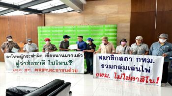 ชมรมชีวิตใหม่ไร้พนันจี้ผลสอบส.ก.เล่นไพ่ คณะกก.ปกครองฯสภาสรุปผลไม่มีมูล-สั่งยุติ