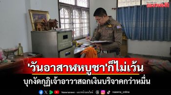คนร้ายบุกงัดกุฏิเจ้าอาวาสฉกเงินบริจาคกว่าหมื่นบาทใน \'วันอาสาฬหบูชา\'