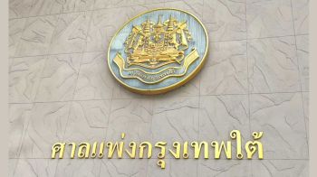 ศาลสั่งกลุ่มมหากิจศิริส่งบัญชีรับจ่ายและทรัพย์สินรายเดือนให้ศาลและเนสท์เล่
