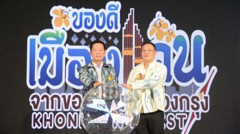 ปั้น Soft Power!‘ขอนแก่น’บุกกรุง โชว์ของดีในงาน Khon Kaen\'s Best 10-14 ก.ค.