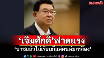 \'เจิมศักดิ์\'ชวนคิด\'บวชแล้วไม่เรียนก็แค่คนห่มเหลือง\'ดึงรายการ\'ฃอคิดด้วยฅน\'ย้อนปัญญาปราชญ์สยาม