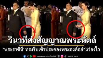 วินาที\'ในหลวง\'ส่งสัญญาณพระหัตถ์ถึง\'พระราชินี\' ทรงรีบเข้าประคองพระองค์อย่างว่องไว