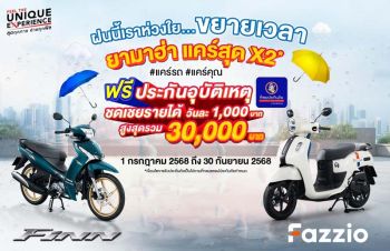 ‘ยามาฮ่าแคร์สุด x 2 แคร์รถ...แคร์คุณ’ รับฟรีประกันอุบัติเหตุ-ชดเชยรายได้สูงสุดวันละ 1 พันบาท!!