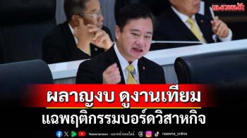 แฉพฤติกรรมบอร์ดวิสาหกิจ ‘อดีตสว.สมชาย’จี้ 4 องค์กรอิสระเช็คบิล