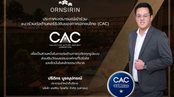 ORN เข้าร่วมโครงการ CAC มุ่งมั่นต่อต้านการทุจริต