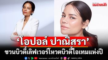 \'โอปอล์ ปาณิสรา\'ชวนบิวตี้เลิฟเวอร์ร่วมโหวตบิวตี้ไอเทมแห่งปี กับแคมเปญ \'Central Beauty Awards 2025\'