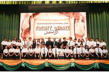 ​ม.เกษตรฯ เฟ้นหา ‘นักโต้วาที’ ร่วมแข่งขันโต้วาทีประเพณีอุดมศึกษา ปี 2569