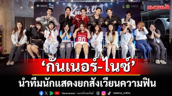 \'กันเนอร์-ไนซ์\'นำทีมนักแสดงยกสังเวียนความฟิน เสิร์ฟแฟนซีรีส์ในงาน \'WeTV VIP X KNOCK OUT Live\'