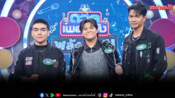 \'ดวลเพลงดัง พลังมัธยม\'พร้อมเสิร์ฟความฟิน ผ่านเพลง \'คิดถึงฉันไหมเวลาที่เธอ...\'ของวง\'TAXI\'