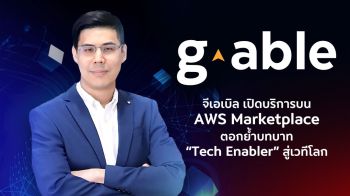 จีเอเบิล เปิดบริการบน AWS Marketplace ขยายศักยภาพสู่เวทีสากล