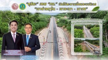 ทช. เปิดใช้สะพานเชื่อมระบบนิเวศ ‘เขาอ่างฤาไน - เขาชะเมา – เขาวง’