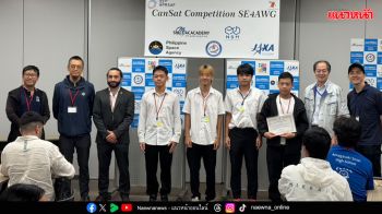 เด็กไทยสร้างชื่อคว้ารางวัล \'Best Technical Award\' ในเวทีแข่งขันประดิษฐ์ดาวเทียมขนาดเล็ก ที่ประเทศญี่ปุ่น