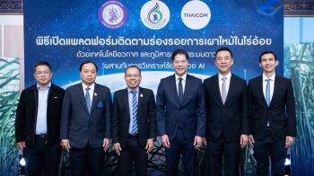 สอน. จับมือ ไทยคม เปิดตัวแพลตฟอร์มติดตามการเผาอ้อย