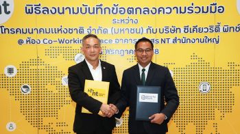 NT จับมือ Security Pitch เป็นพันธมิตรร่วมพัฒนาเทคโนโลยีความปลอดภัยดิจิทัล