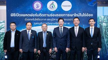 สอน. จับมือ ไทยคม เปิดตัว แพลตฟอร์มเทคโนโลยีอวกาศติดตามการเผาไหม้ในไร่อ้อย