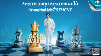 กรุงไทย ยกระดับประสบการณ์ลงทุน ทุกมิติ