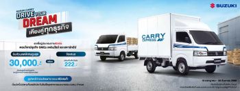 ซูซูกิ รุกตลาดโลจิสติกส์เต็มสูบ! ‘SUZUKI CARRY’ ลดสูงสุด 30,000 บาท ผ่อนวันละ 222 บาท เจาะกลุ่มผู้ประกอบการยุคใหม่