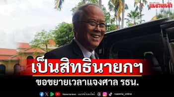 \'ชูศักดิ์\'ระบุเป็นสิทธินายกฯ ขอขยายเวลาแจงศาล รธน.