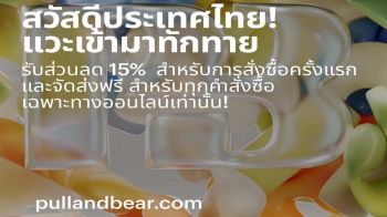 PULL&BEAR เปิดตัวออนไลน์สโตร์ครั้งแรกในไทย ช้อปปิ้งจุใจในคลิกเดียว ส่งฟรี 16-30 ก.ค.68